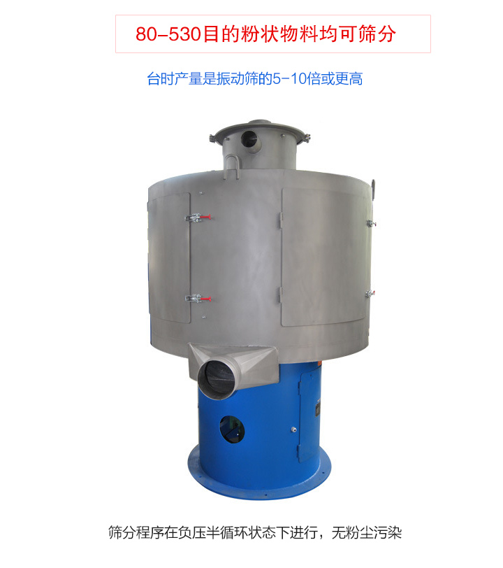氣流篩分機篩分精細、產量大、無粉塵污染